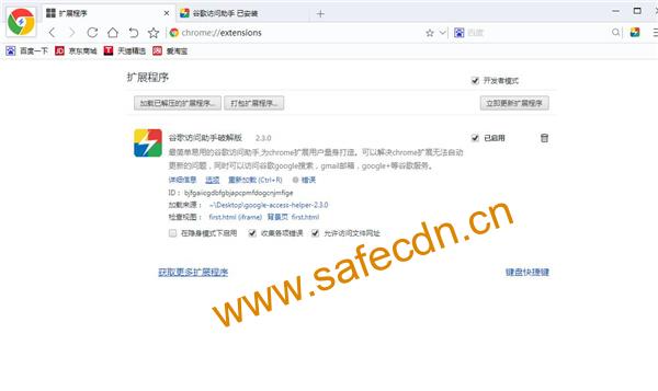 谷歌访问助手扩展插件最新破解版