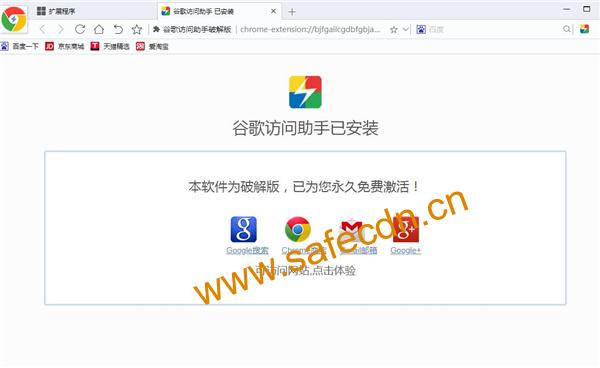 谷歌访问助手扩展插件最新破解版