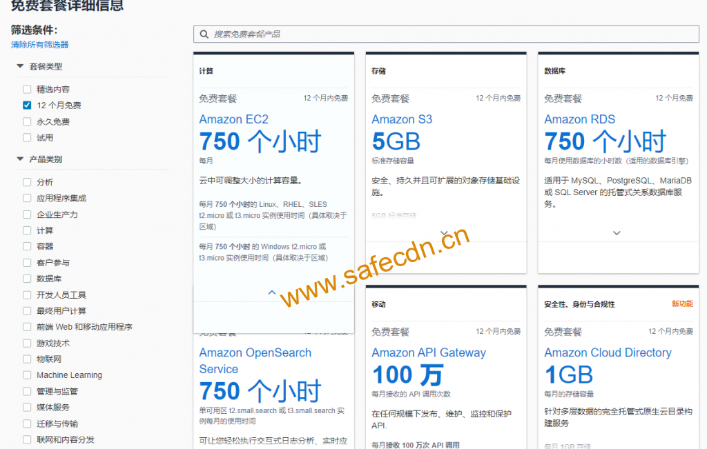 亚马逊AWS 免费套餐 云主机VPS 免费一年 部分永久免费