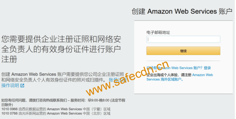 亚马逊云AWS海外区和中国区域免费套餐申请区别