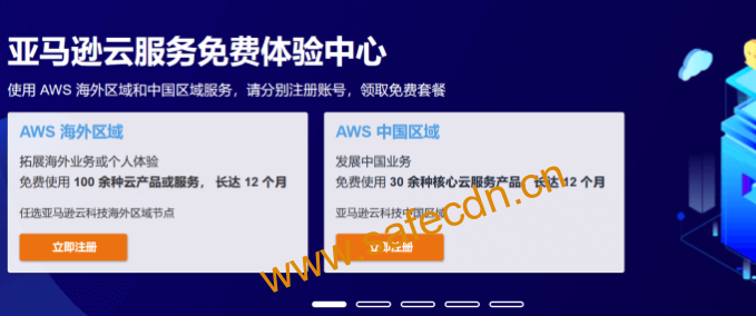 亚马逊云AWS海外区和中国区域免费套餐申请区别